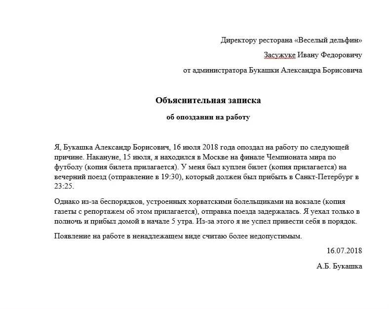 Как написать впредь. Объяснительная записка о травме. Объяснительная образец. Объяснительная по поводу травмы. Объяснительная образец по поводу травмы.