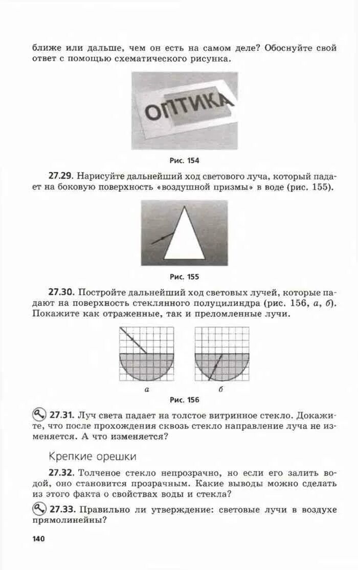 Контрольная работа по физике генденштейн. Физика 8 класс задачник генденштейн. учебник по физике 8 класса генденштейн кирик гельфгат. физика 8 класс кирик гельфгат. учебник по физике 8 класс генденштейн 2 часть.