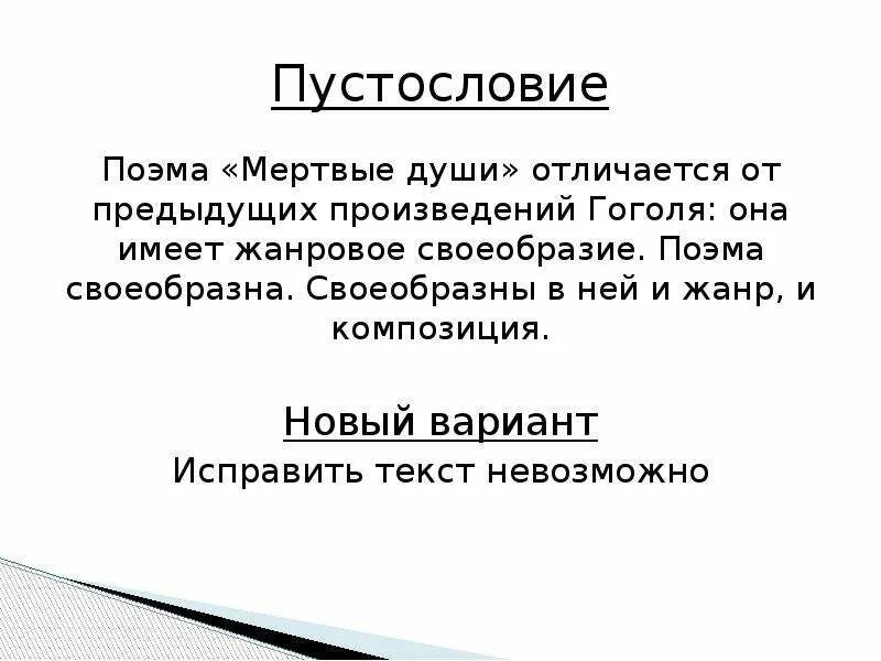 Пустословие примеры. Пустой разговор пустословие примеры. Пустословие картинки. Пустословие в русском языке это. Примеры пустых слов