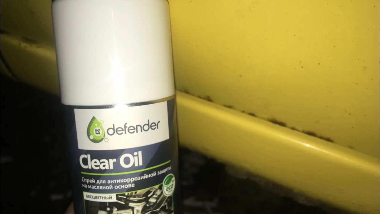 Defender clear oil. Defender auto преобразователь ржавчины. Дефендер авто антикоррозийное средство. Антикор Defender артикул. Defender спрей для антикоррозийной защиты.