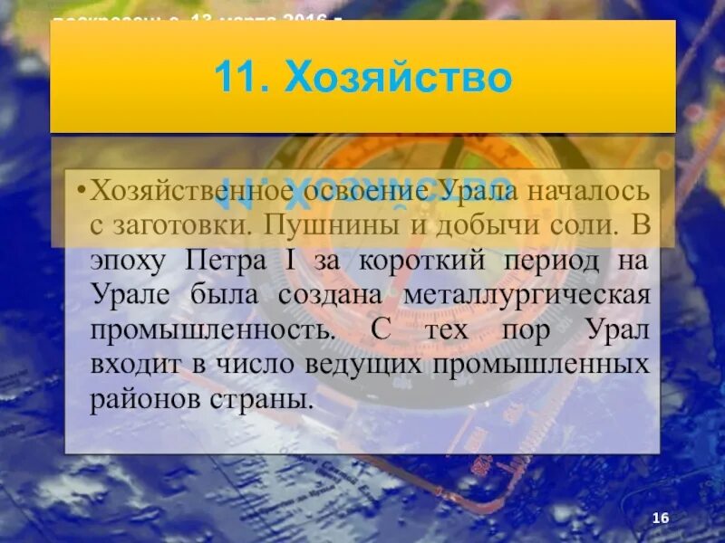 История урала. Урал освоение территории и хозяйство 9 класс. Освоение территории урала. Этапы освоения урала таблица. Этапы хозяйственного освоения урала.