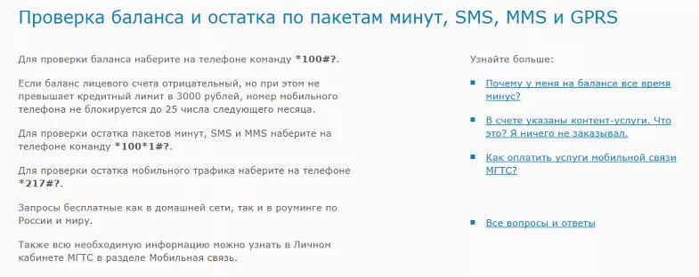 Волна мобайл проверить остаток. МГТС сотовая связь. Проверить баланс МГТС. МГТС команды. Короткие номера МГТС.