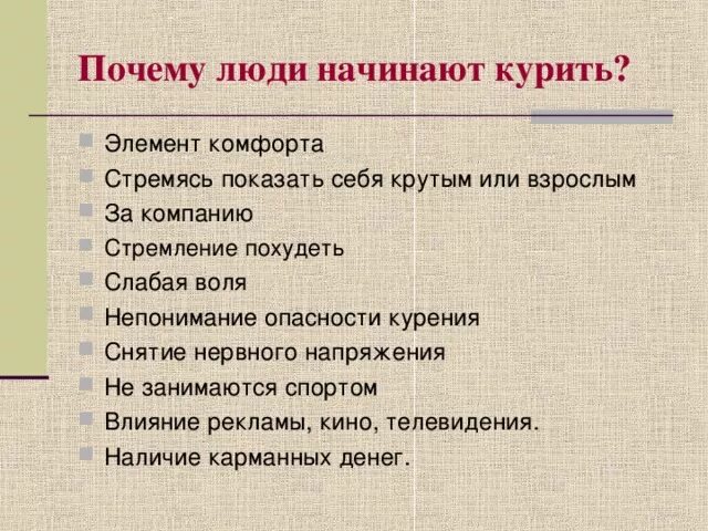 Почему можно курить. Причины начала курения. Почему люди начинают курить. Почему люди начинают курить причины. Зачем люди начинают курить.