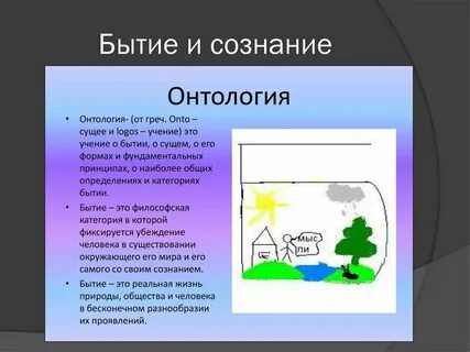 Антология это учение о