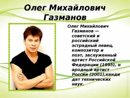 Национальность фамилии газманов