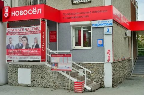 Новосел часы работы