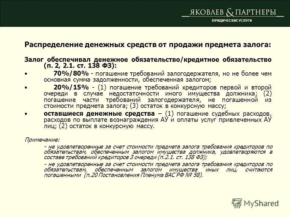 Предмет залога требования к предмету залога. Порядок реализации предмета залога. Предмет залога требования к предмету залога. Залоговые требования. Требования по залоговому имуществу.
