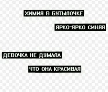 Химия в бутылочке ярко speed