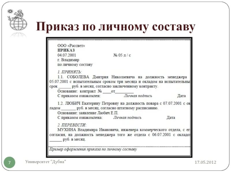 Составить любой документ. Приказ по личному составу образец документа. Правила оформления приказов по личному составу. Образец сводного приказа по личному составу. Приказы по личному составу оформляет служба организации.