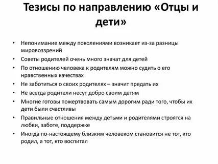 Воспитание тезис