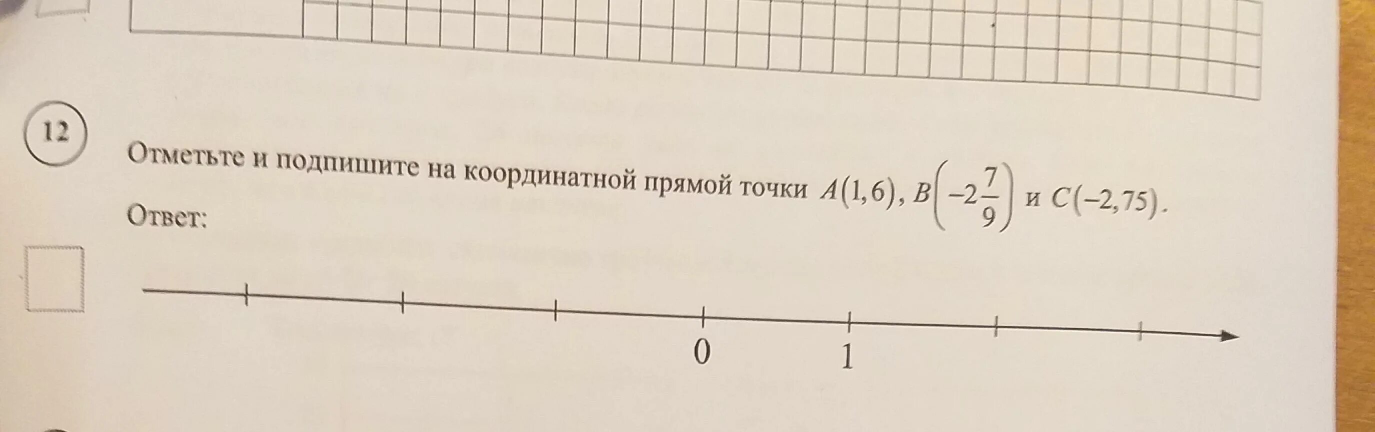 12.2 003 91. Отметьте и подпишите на координатной прямой точки. Отметьте и подпишите на координатной прямой точки а 1.6. Отметьте и подпишитетнп координатной прямой точки а. Отметьте и подпишите на координатной прямой точки a -2,9.