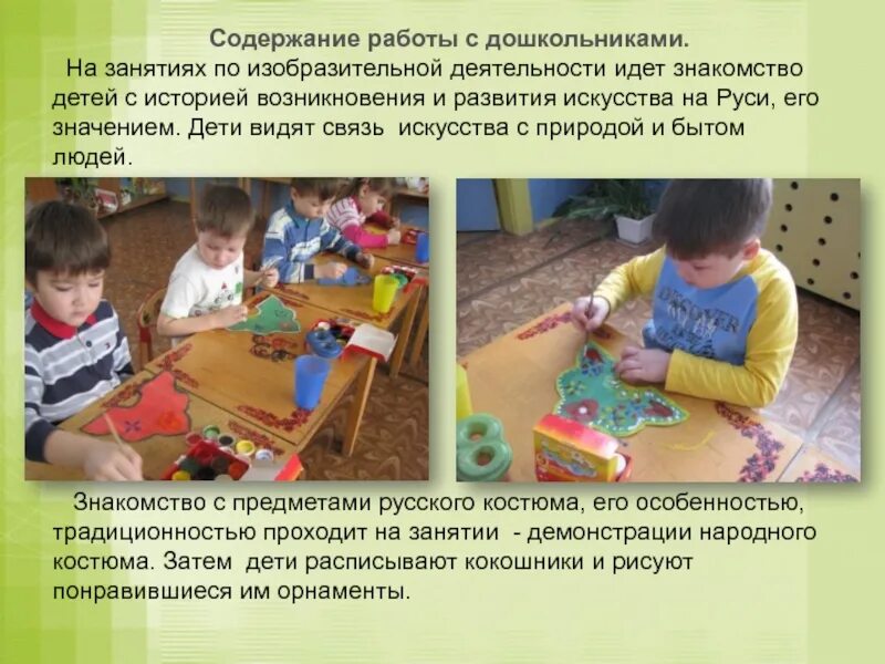 Самообразование изобразительная деятельность. Ознакомление детей с предметами в детском саду. изобразительная деятельность в доу. ознакомление младших дошкольников с изобразительной деятельностью. изобразительное творчество дошкольников и особенности его развития.