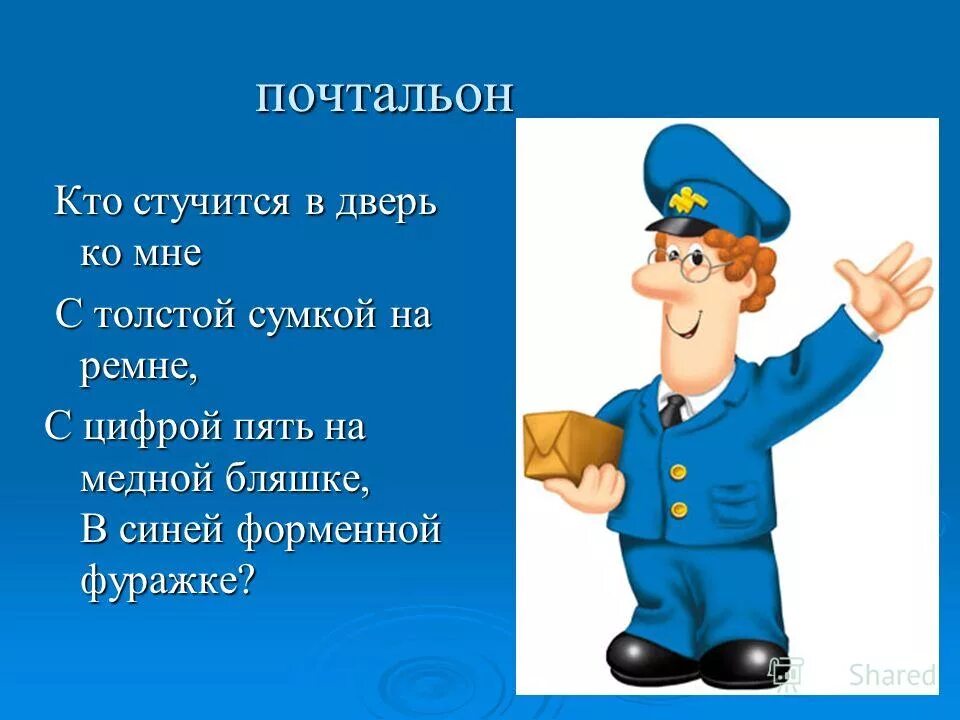 Стихи про профессии. Важные профессии. Человек человек профессии. Профессии презентация для детей начальной школы. Презентация профессии.