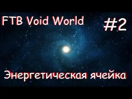 Энергетические ячейки