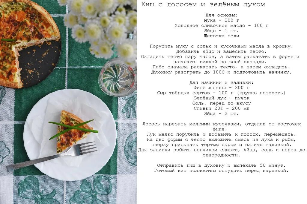 Французский пирог киш классический. Киш рецепт теста. Киш рецепт теста. Киш лорен. Киш рецепт теста.