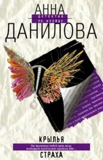 Крылья читаем
