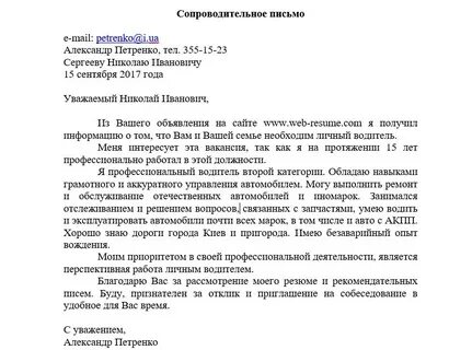 Сопроводительное письмо рб