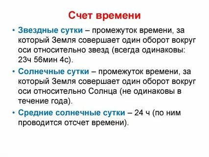 Счет промежутка времени