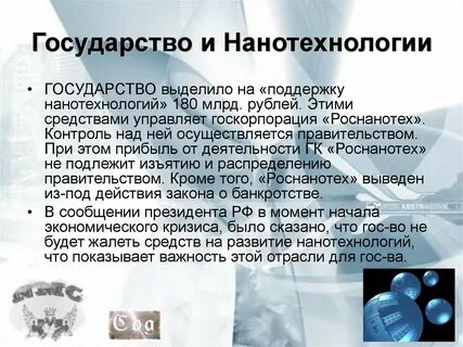 Нанобиология это