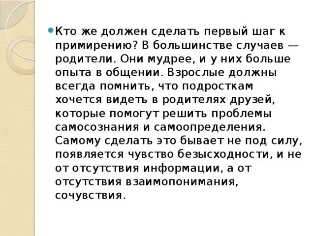 Первая иду на примирение. Кто должен сделать первый шаг. Кто должен сделать первый шаг в отношениях после ссоры. Кто должен сделать первый шаг в отношениях. Шаг к примирению.