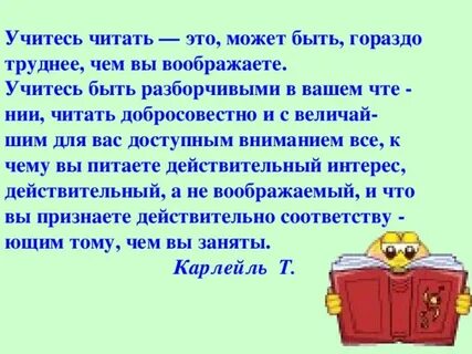 Слова выражения по чтению