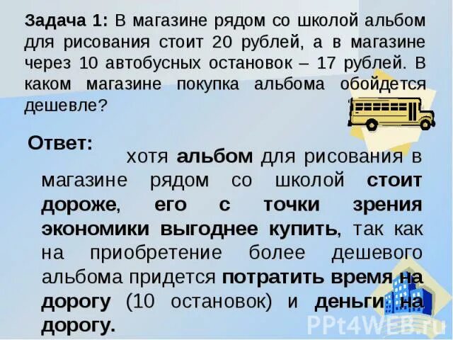 Такую задачу как купить. Задачи на покупки. Задачки на покупки в магазине. Задачи про покупки в магазине. Задачи купли продажи.