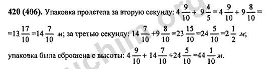 Математика 6 класс Виленкин номер 420. Математика 6 класс Виленкин номер номер 420.