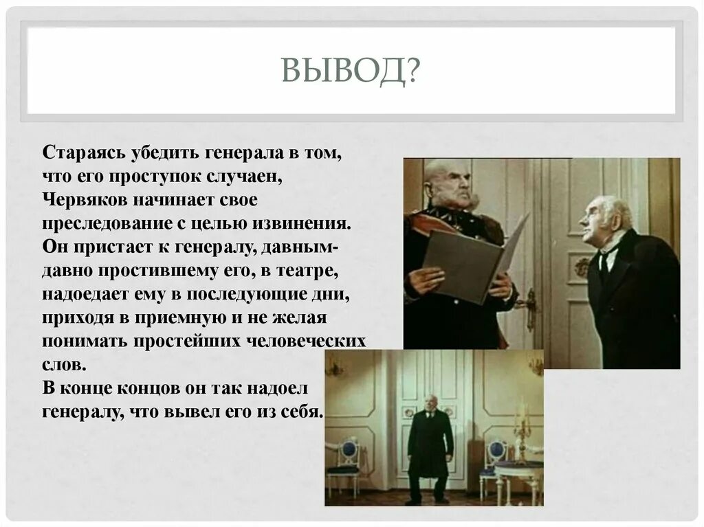 Чехов смерть чиновника иллюстрации к произведению. А П Чехова смерть чиновника краткое. Иллюстрация к рассказу Чехова смерть чиновника.