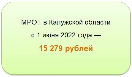 Мрот калуга