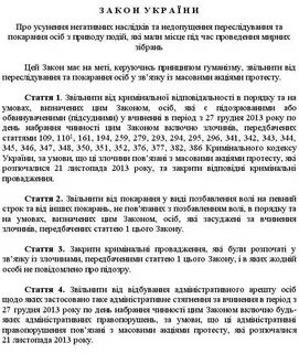 Текст закона