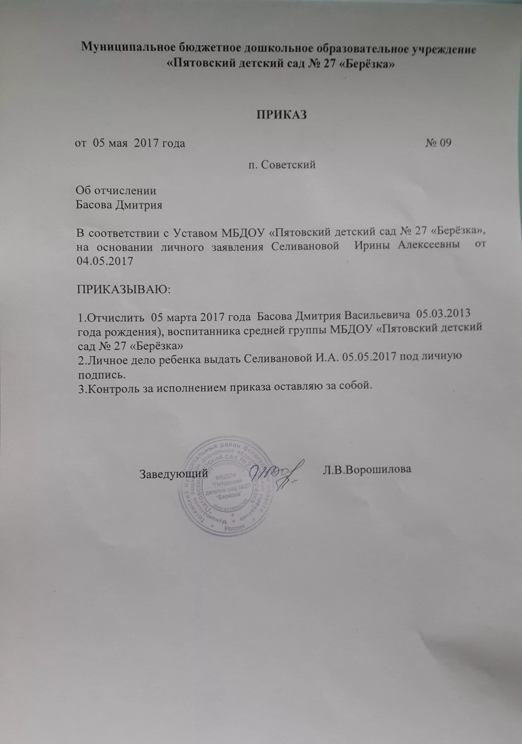 Отчисление учащегося из школы. Исключили из школы. Отчисление из школы. Отчисление учащегося из школы. Приказ об отчислении обучающихся.