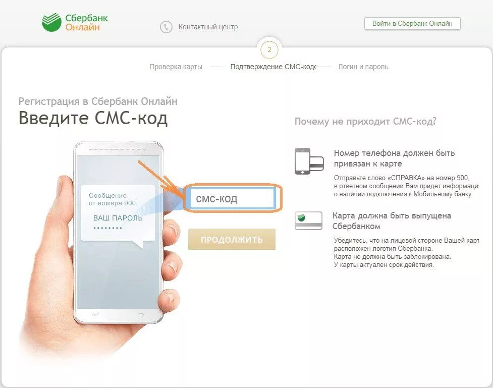 Подтверждение телефона через смс. Пароль смс. Смс код Сбербанк. Пароль для Сбербанка. Смс подтверждение Сбербанк.