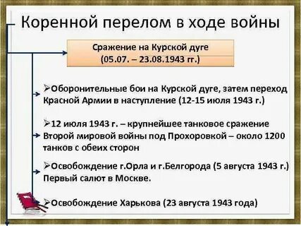 Коренной перелом в жизни общества