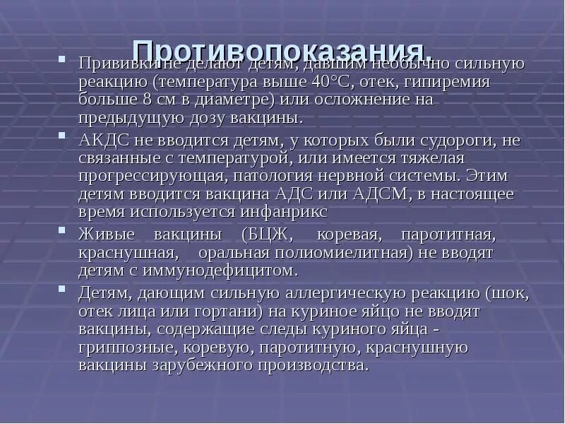 Противопоказания к вакцинации АКДС. Вакцины содержащие куриный белок. Противопоказания к вакцинации АДС-М. Вакцина содержание куриный белок.