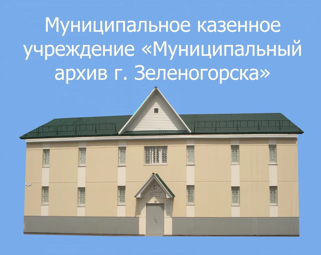 Муниципальные учреждения красноярск