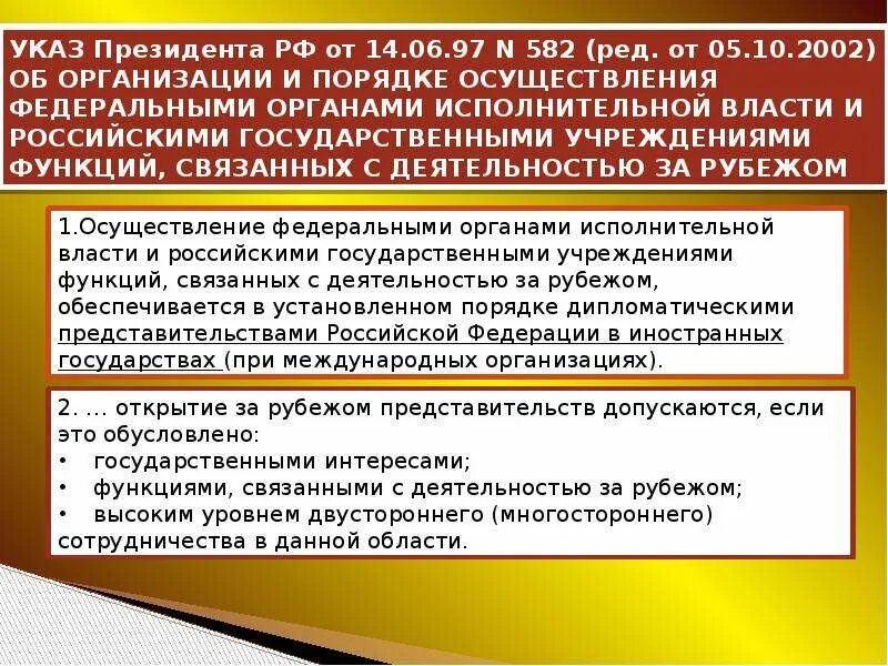 Указ 3 7. Указ организации функции. Указ федеральных органов исполнительной власти. ФОИВ С учреждениями за рубежом. Яйцова р а 2017 №10 страница 104-106 органы исполнительной власти.