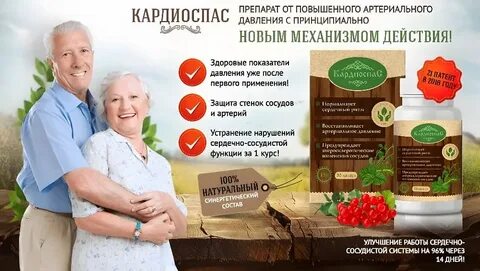 Средства повышающие давление