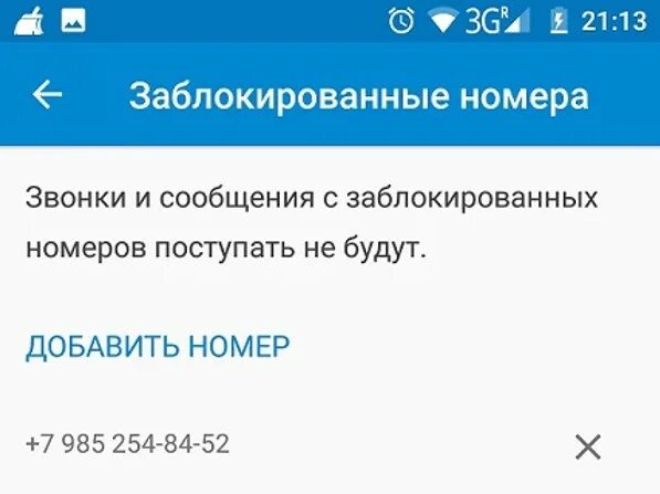 Если заблокировали смс будут приходить. Приходят ли смс если номер заблокирован. Если номер заблокирован смс не доходят. Доходят ли смс на заблокированный номер. Доходят ли смс если номер твой заблокирован.