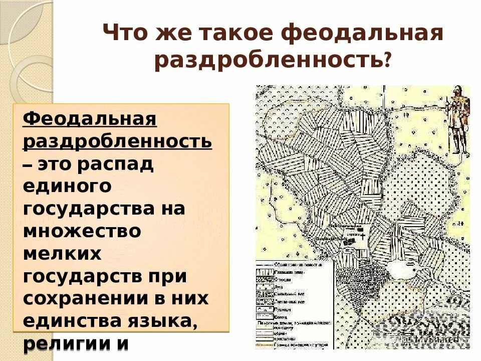 Кроссворд на тему феодальная раздробленность. Феодальная раздробленность западной европы. феодальная раздробленность 9-11 века. период феодализма на руси. феодальная раздробленность в средневековой европе.