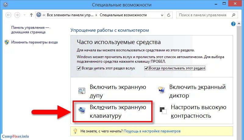 Включи 2 как открыть. Как включить экранную клавиатуру. Как включить клавиатуру на экране. Как включить клавиатуру на компьютере на экране. Как включить электронную клавиатуру на компьютере.