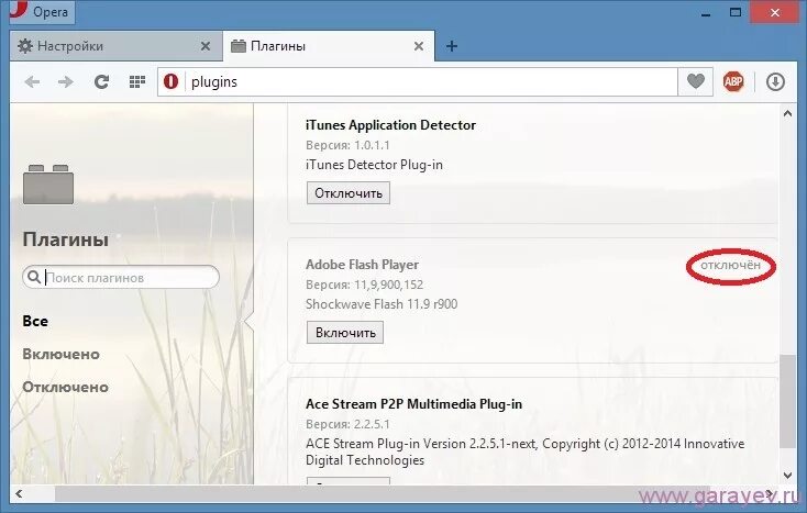 Как включить click. Выключить плагины. Где находятся плагины. Flash плагин. Где найти плагины на компьютере.