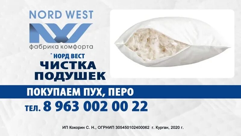 Норд Вест. Норд Вест Курган. Матрасы Nord West Курган. Норд Вест подушки.