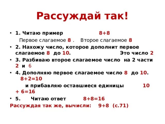 Количество разбиений числа на различные слагаемые. Алгоритм сложения чисел с переходом через десяток 1 класс. Алгоритм сложения с переходом через десяток 1 класс. Алгоритм сложения однозначных чисел с переходом через десяток 1 класс. Числа с переходом через десяток 1 класс.