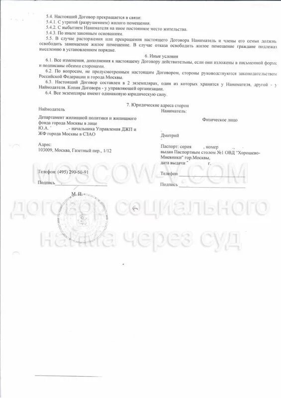 Как сменить ответственного квартиросъемщика. Образец заявления на договор социального найма жилого помещения. заявление на заключение договора социального найма образец. заявление об изменении договора социального найма жилого помещения. заявление на смену ответственного квартиросъемщика.