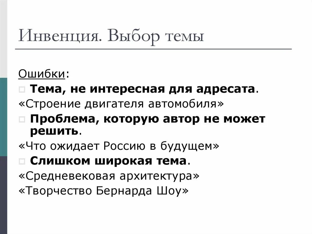 Инвенция в риторике. Инвенция в риторике