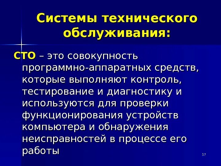 Системы технического обслуживания. Системы технического обслуживания по. Система технологического обслуживания. Системы технического обслуживания Информатика. Назначение систем технического обслуживания