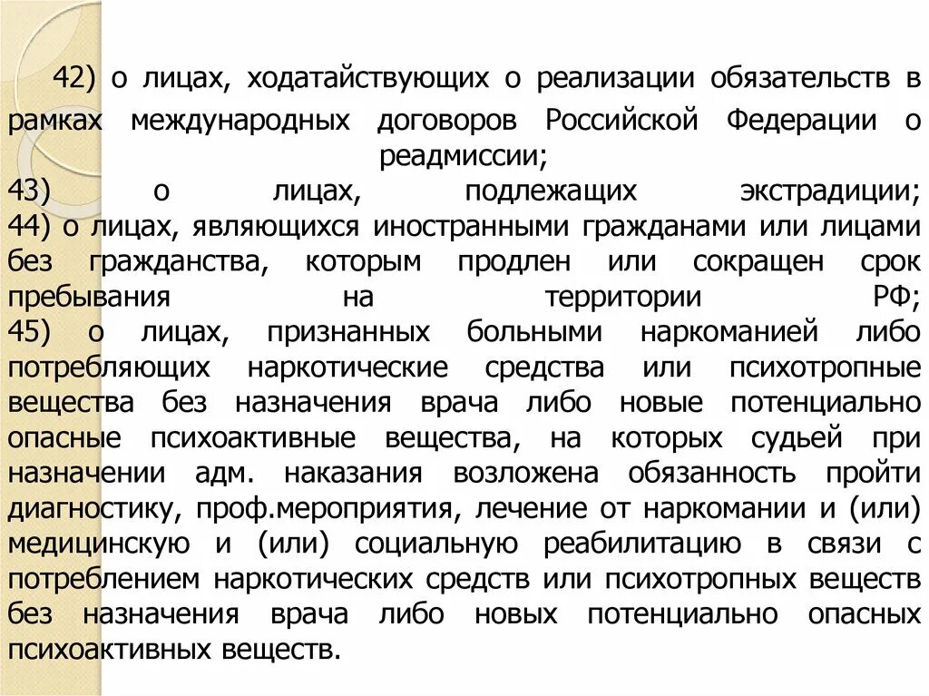 В случаях предусмотренных статьей осуществление. Соглашение о реадмиссии. ФЗ О международных договорах. Договор о реадмиссии это. Правовые основы реадмиссии.