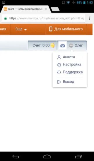 Как удалить знакомства с телефона. Удалить анкету на мамбе. Мамба удалить анкету с телефона. Как удалиться с мамбы полностью. Как удалить страницу в мамбе.