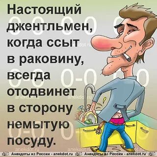 Писает в раковину