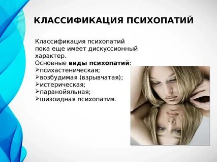 Первичная психопатия